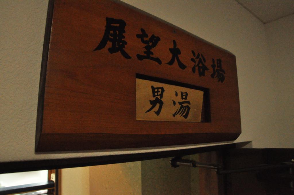 Ryokan Kichiman Kochi  Exterior photo